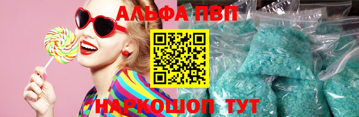 APVP Соль  Alfa_PVP кристаллы  Alfa_PVP Соль  A PVP  Темрюк 