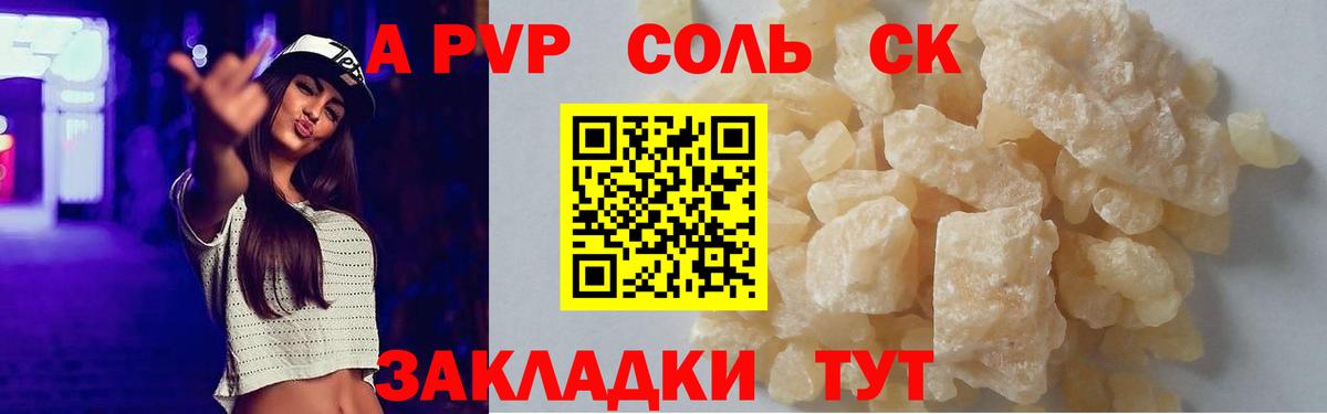Alpha-PVP Соль Темрюк