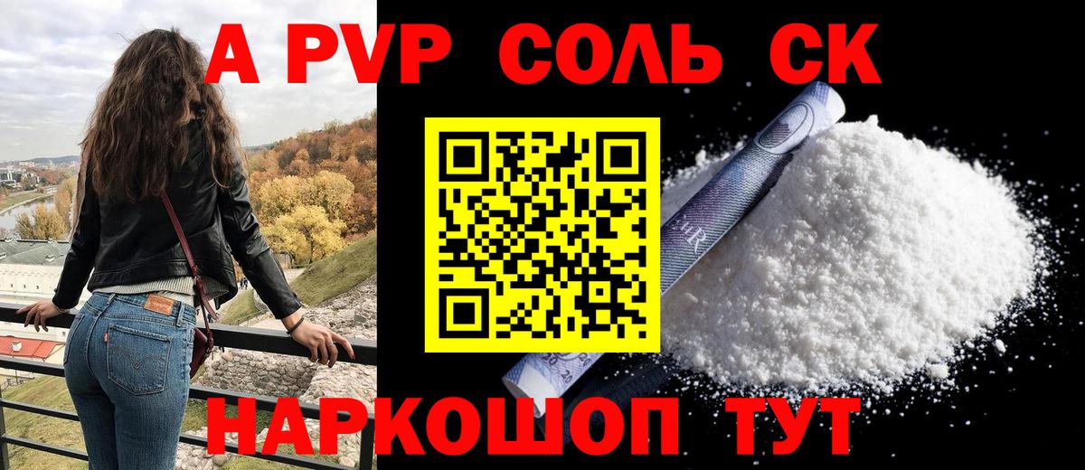даркнет сайт  A PVP Соль  Вход с VPN  Темрюк  Альфа ПВП  Альфа ПВП СК КРИС  Alfa_PVP мука 