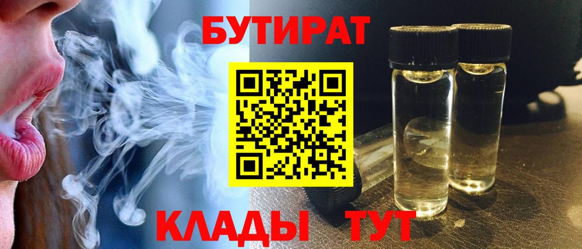 БУТИРАТ  Вход с VPN  Темрюк  БУТИРАТ BDO 