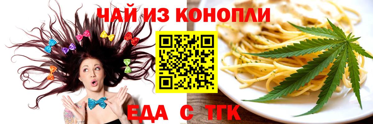 Еда ТГК конопля  Вход с VPN  Темрюк 
