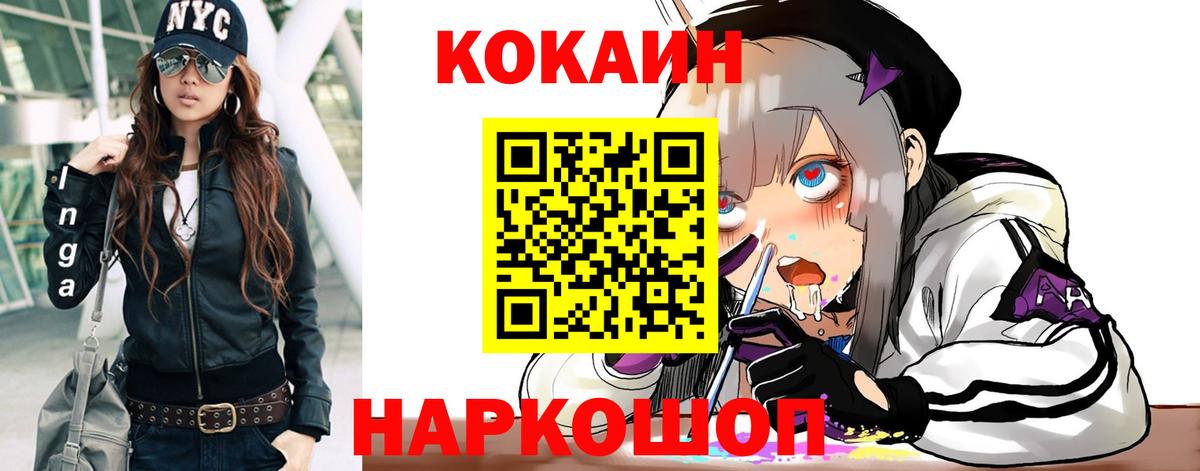 Темрюк  COCAIN VHQ  Вход с VPN  Кокаин 98% 