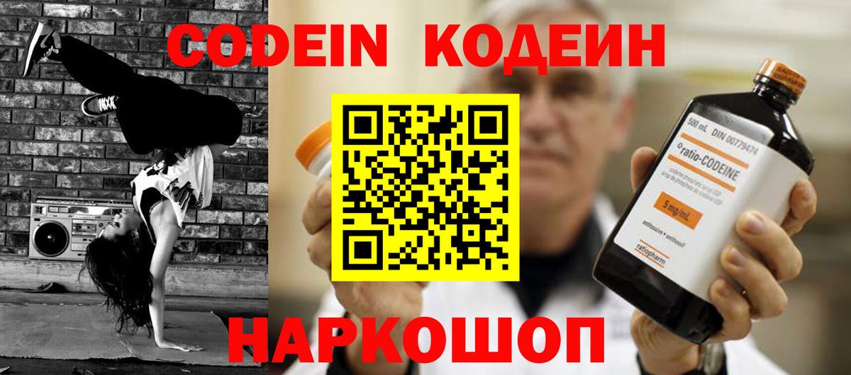 Кодеиновый сироп Lean Purple Drank  Вход с VPN  Темрюк  Codein Purple Drank 