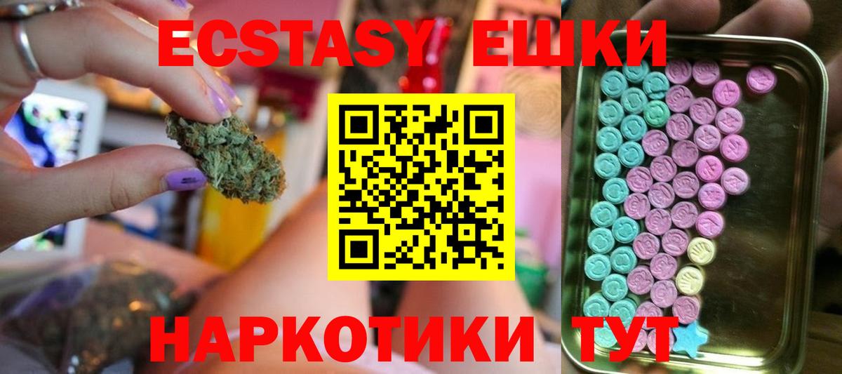 Ecstasy таблы Темрюк