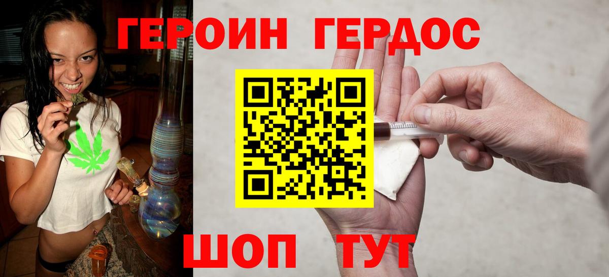 ГЕРОИН  ГЕРОИН хмурый  Вход с VPN  Темрюк 