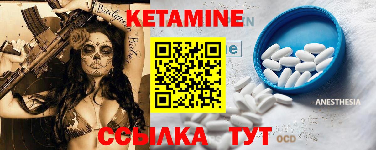 Кетамин VHQ  Темрюк 