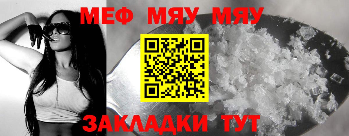 МЯУ-МЯУ  Мефедрон  Мефедрон mephedrone  Темрюк  МЯУ-МЯУ мука  Вход с VPN 