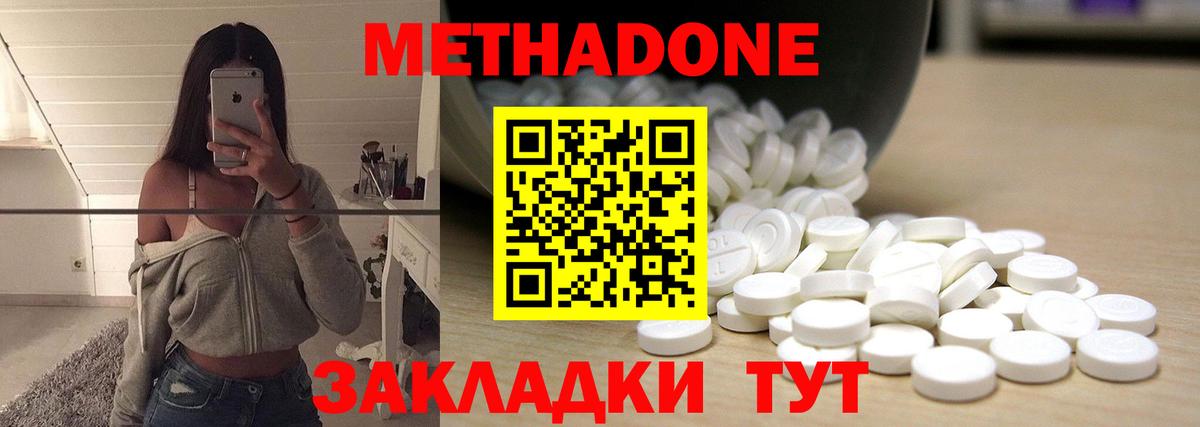 МЕТАДОН белоснежный Темрюк