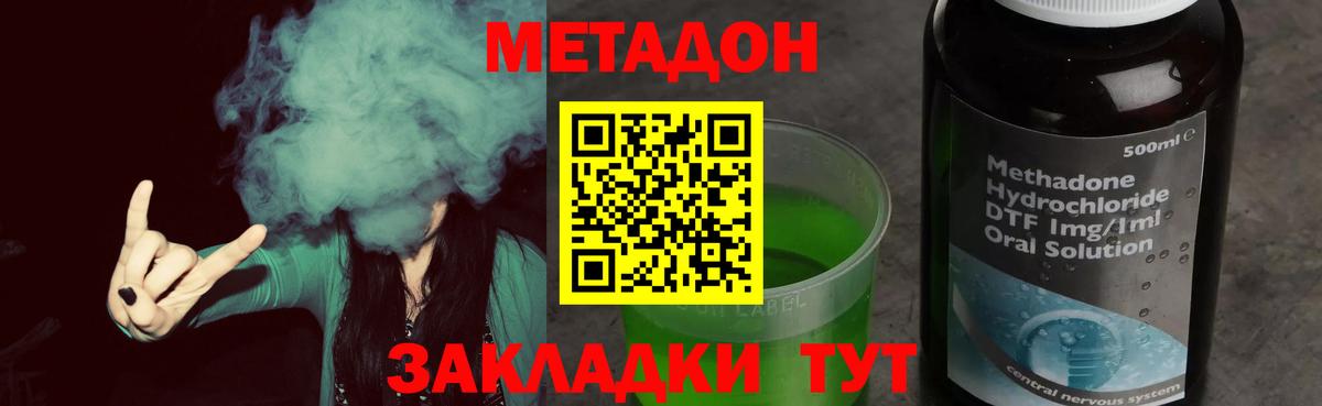 Метадон methadone  Метадон methadone  blacksprut ONION  Вход с VPN  Темрюк 